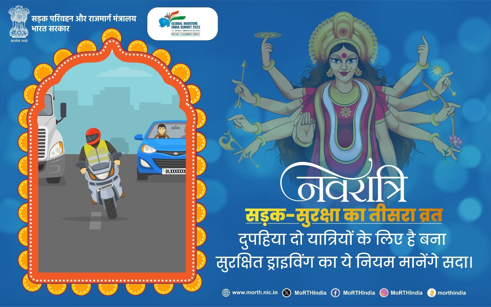 नवरात्रि पर सड़क सुरक्षा के नियमों का पालन करके