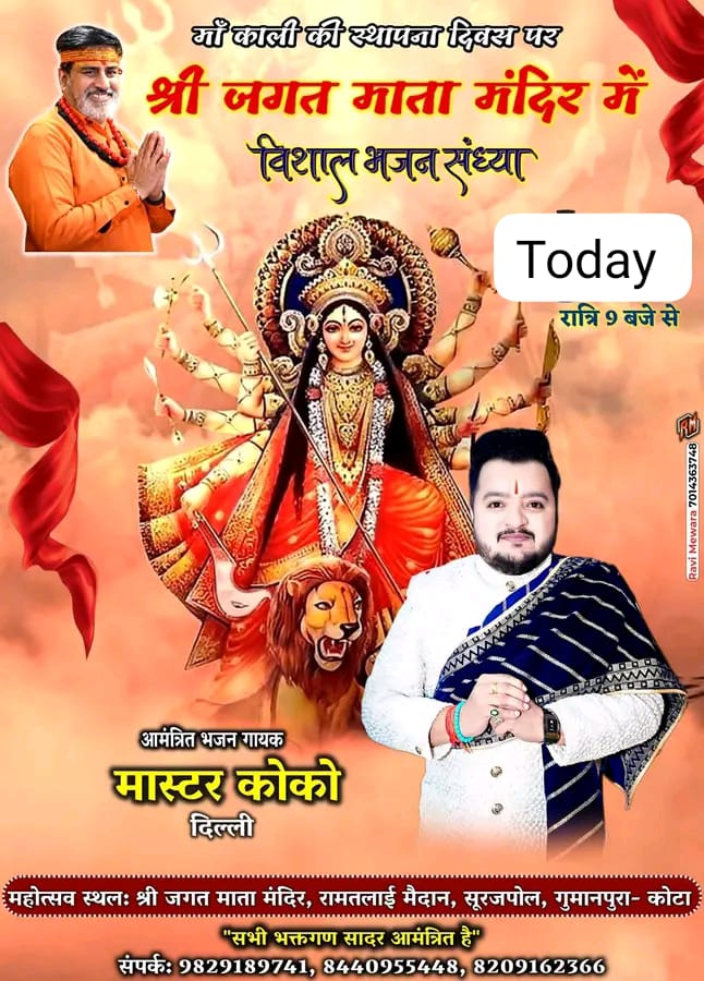 Vishal Bhajan Sandhya by Master Koko Shree jagat Mata Mandir kota