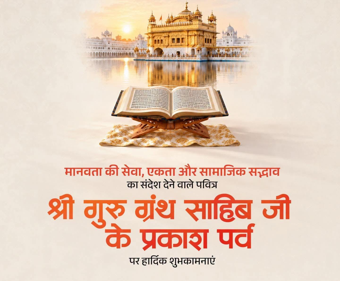 Hearty congratulations to all on the auspicious occasion of Sri Guru Granth Sahib Ji’s birth anniversary